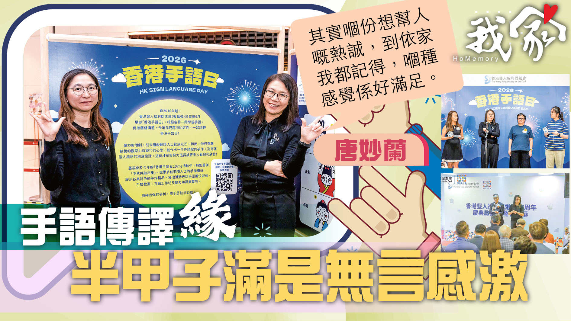 (荃灣葵青離島)手語傳譯緣 半甲子滿是無言...
